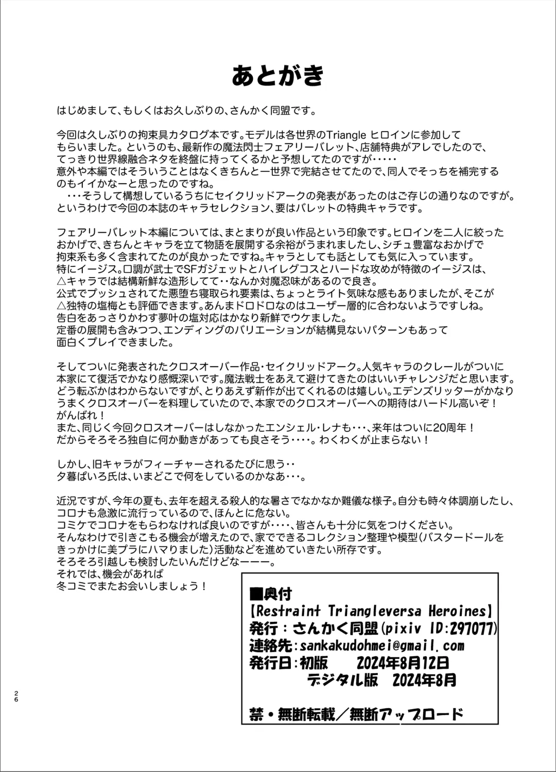 [Fuchi] Restraint Triangleverse Heroines Fhentai - Page 26