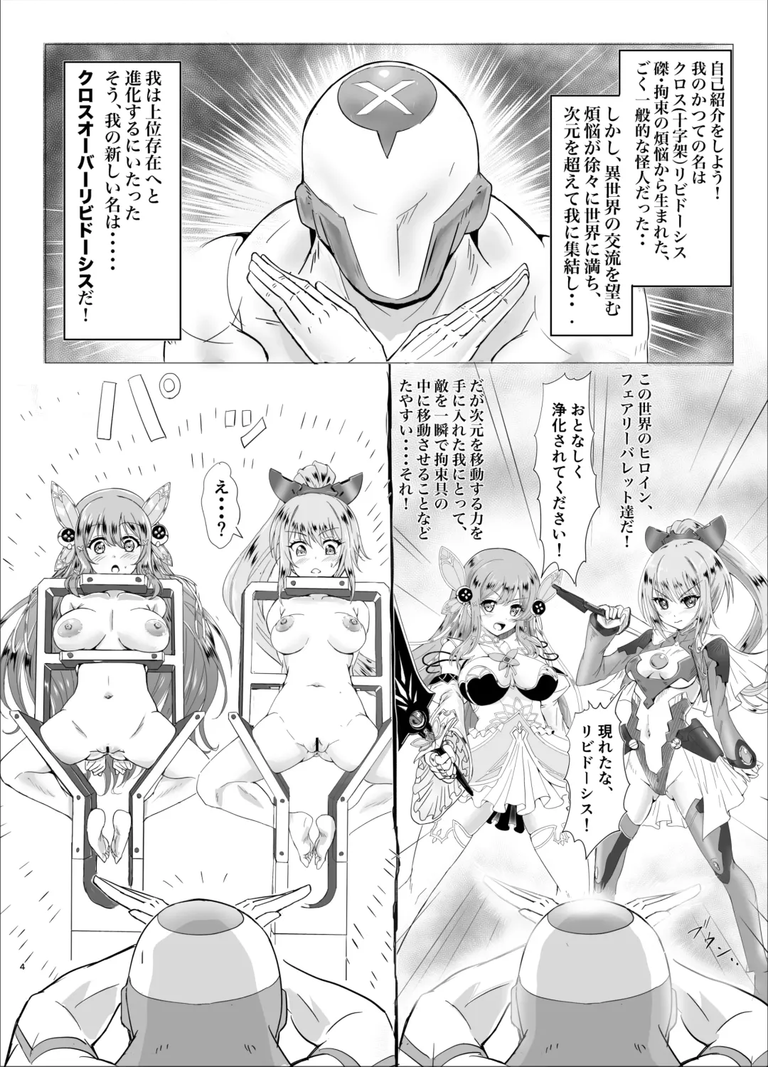 [Fuchi] Restraint Triangleverse Heroines Fhentai - Page 4