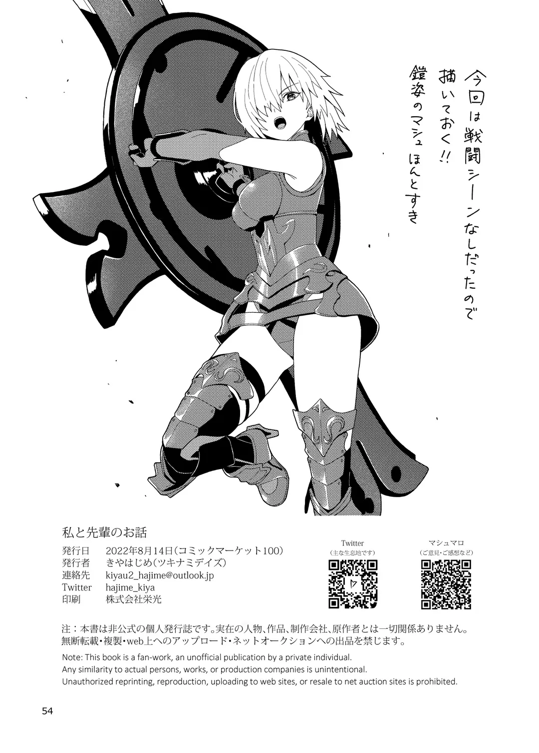 [Kiya Hajime] Watashi to Senpai no Ohanashi - Love this one second, one moment. I'm also here the world with you. Fhentai - Page 54