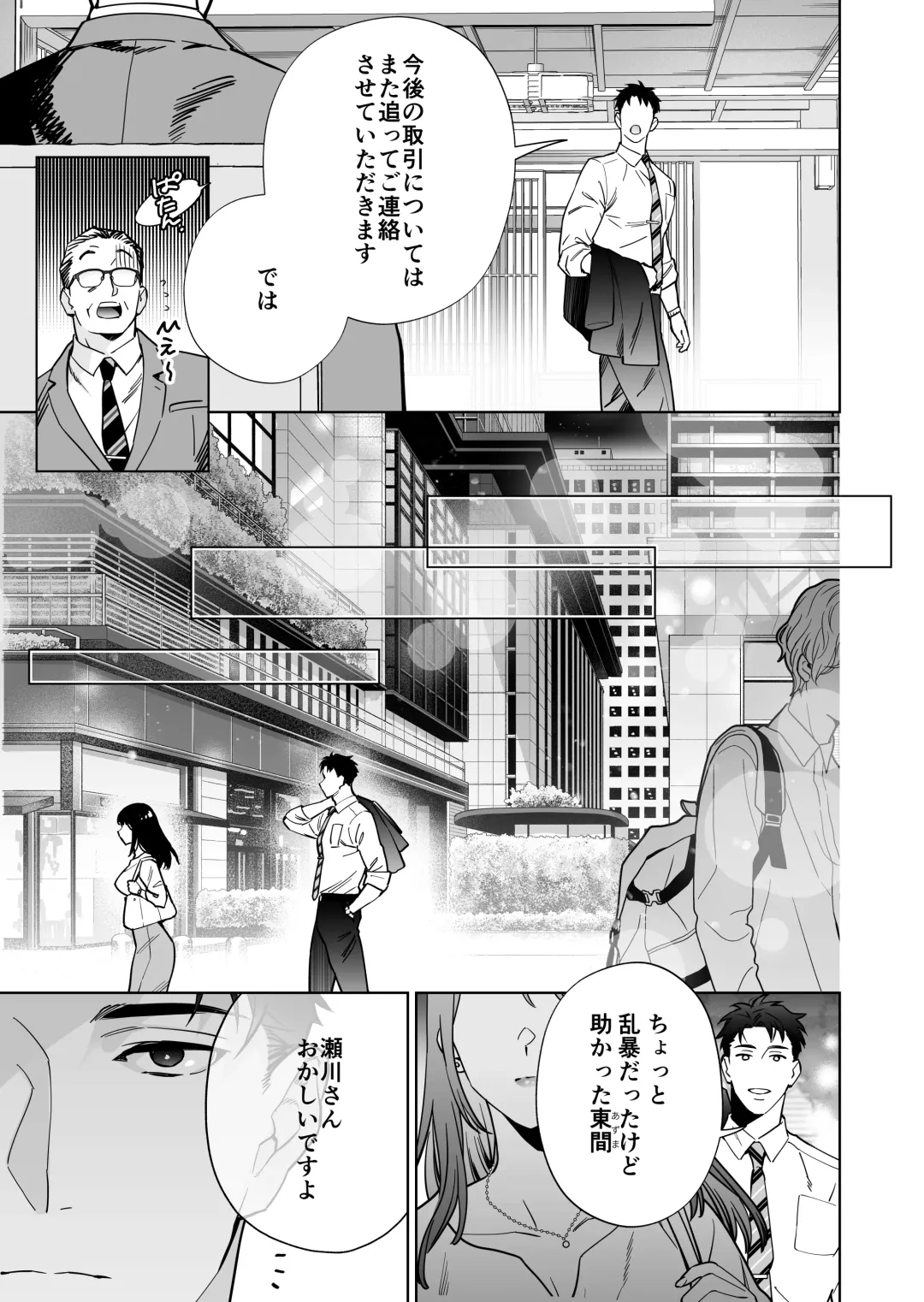Taido mo Karada mo Zenbu Dekai Segawa-san no Gachikoi Taisho ni Narimashita Fhentai - Page 10