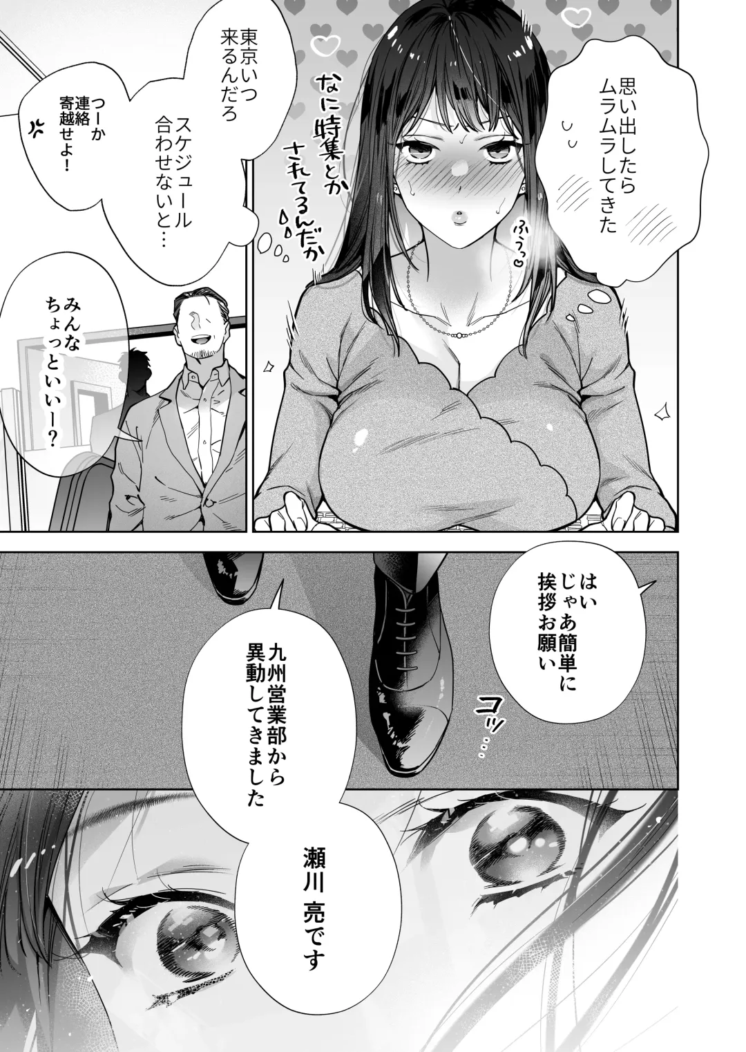 Taido mo Karada mo Zenbu Dekai Segawa-san no Gachikoi Taisho ni Narimashita Fhentai - Page 104
