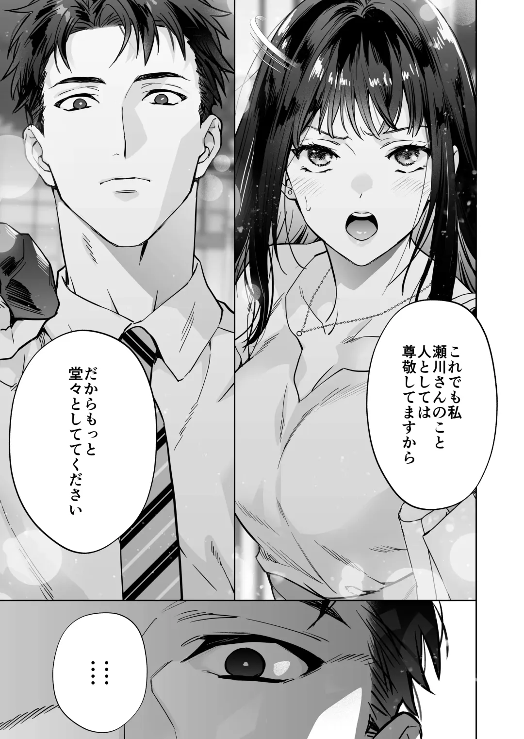 Taido mo Karada mo Zenbu Dekai Segawa-san no Gachikoi Taisho ni Narimashita Fhentai - Page 12