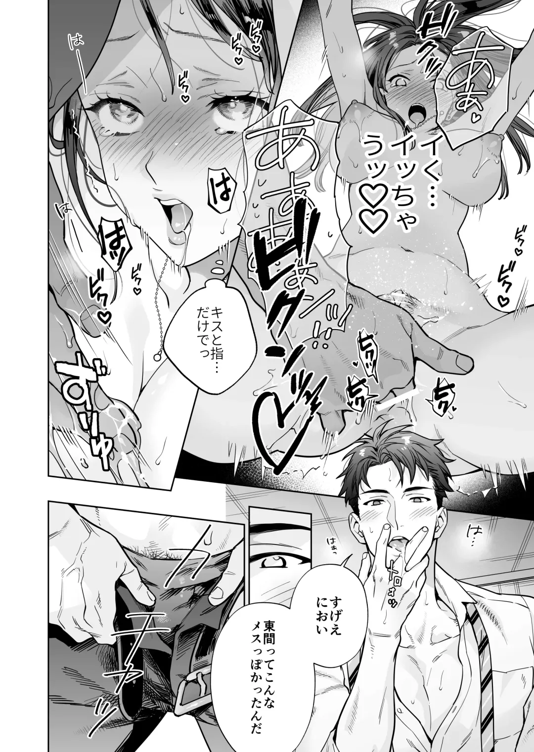 Taido mo Karada mo Zenbu Dekai Segawa-san no Gachikoi Taisho ni Narimashita Fhentai - Page 25