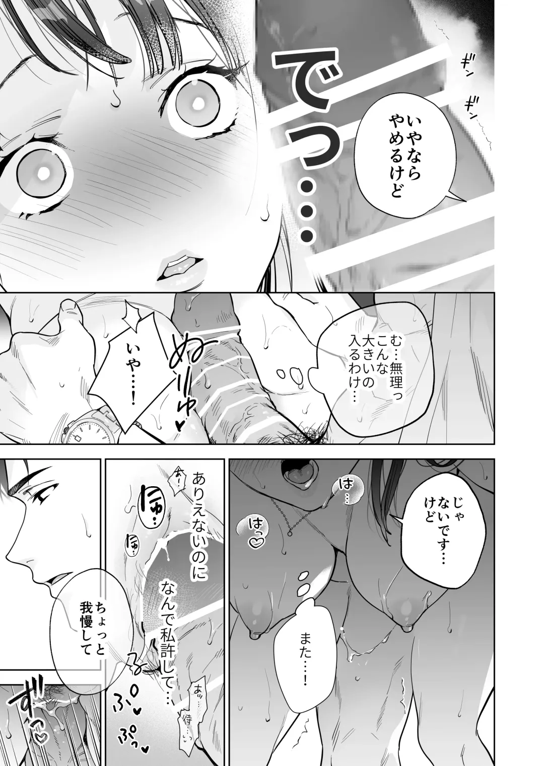 Taido mo Karada mo Zenbu Dekai Segawa-san no Gachikoi Taisho ni Narimashita Fhentai - Page 28