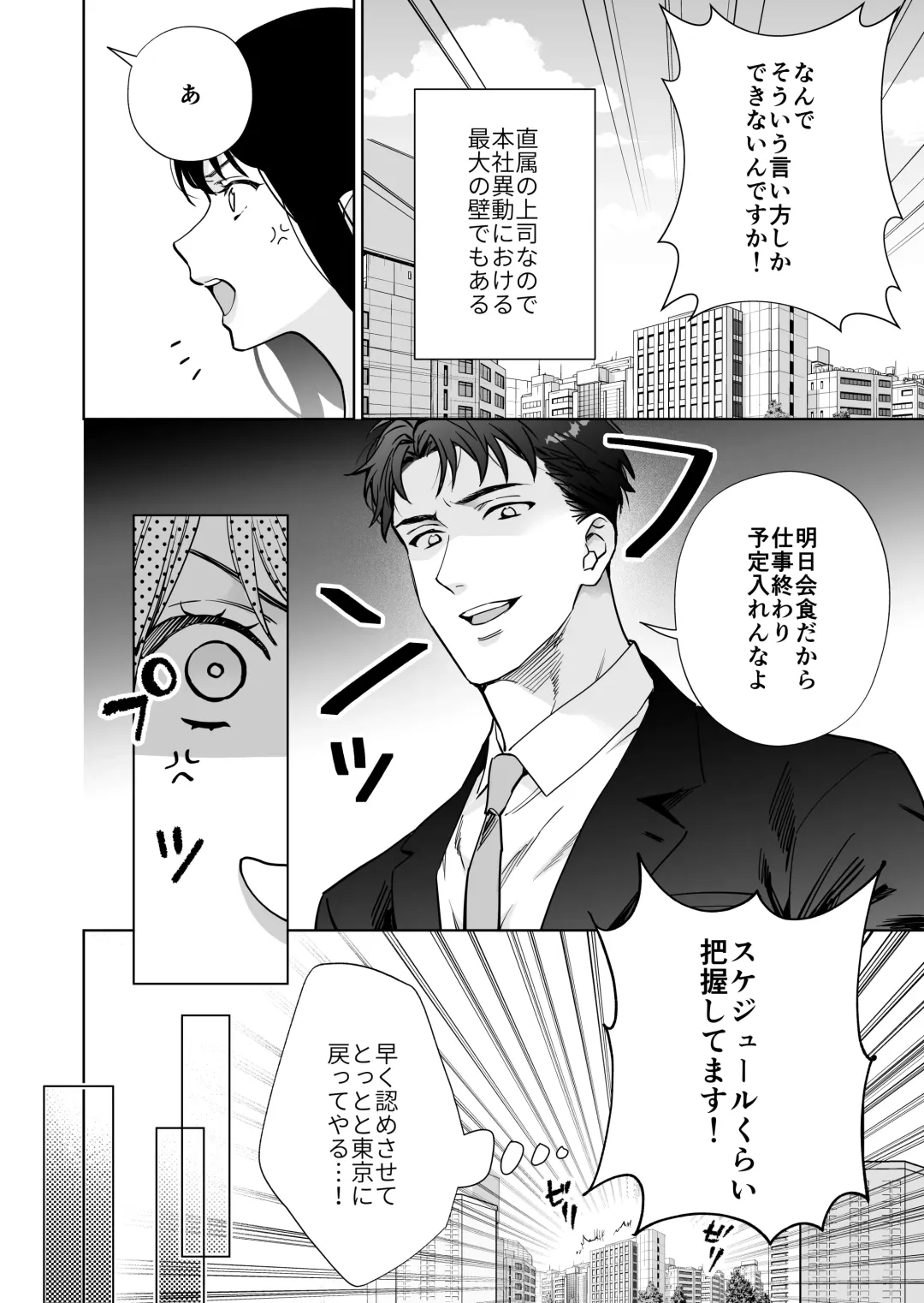 Taido mo Karada mo Zenbu Dekai Segawa-san no Gachikoi Taisho ni Narimashita Fhentai - Page 5