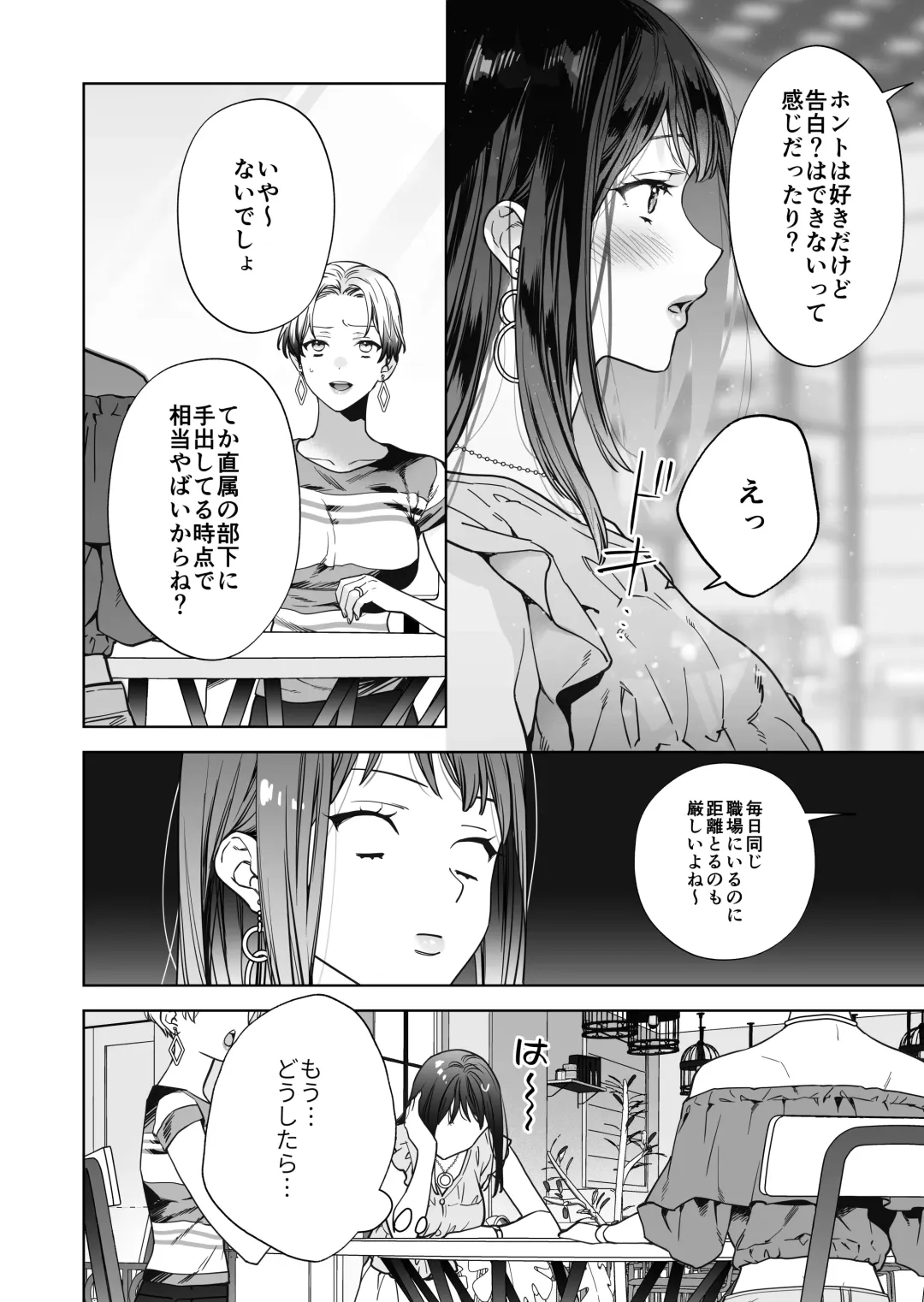 Taido mo Karada mo Zenbu Dekai Segawa-san no Gachikoi Taisho ni Narimashita Fhentai - Page 51