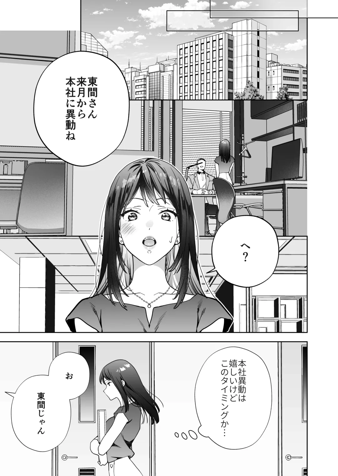 Taido mo Karada mo Zenbu Dekai Segawa-san no Gachikoi Taisho ni Narimashita Fhentai - Page 52