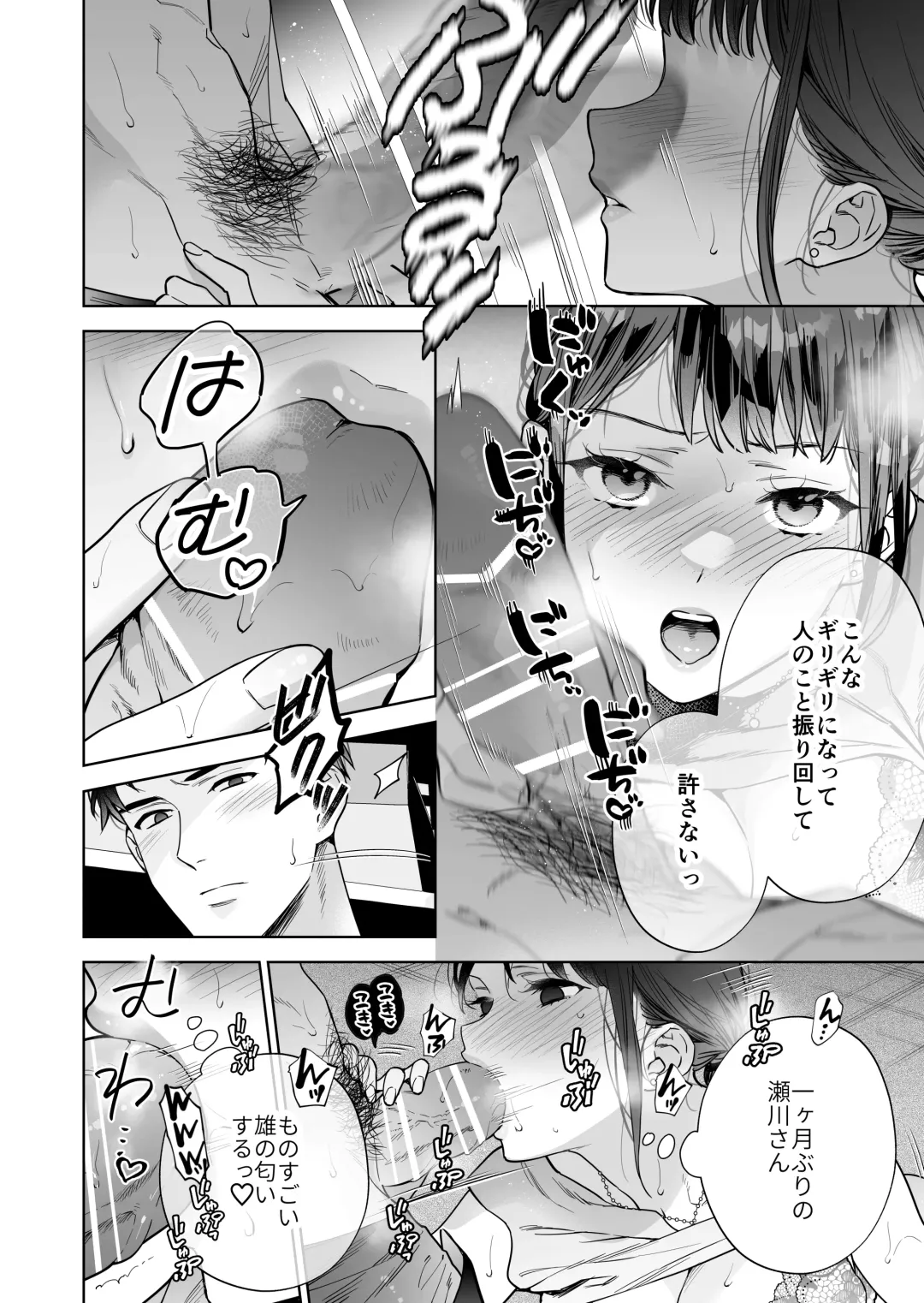 Taido mo Karada mo Zenbu Dekai Segawa-san no Gachikoi Taisho ni Narimashita Fhentai - Page 71