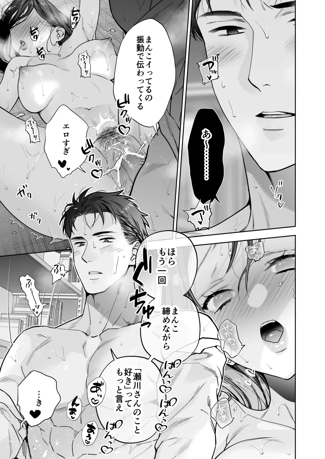 Taido mo Karada mo Zenbu Dekai Segawa-san no Gachikoi Taisho ni Narimashita Fhentai - Page 88