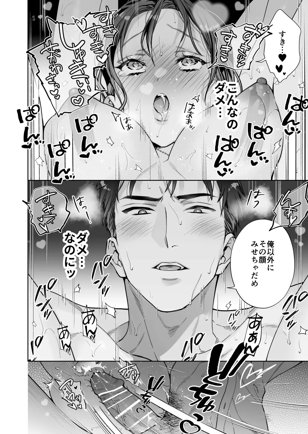 Taido mo Karada mo Zenbu Dekai Segawa-san no Gachikoi Taisho ni Narimashita Fhentai - Page 89