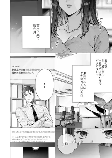 Taido mo Karada mo Zenbu Dekai Segawa-san no Gachikoi Taisho ni Narimashita Fhentai - Page 103