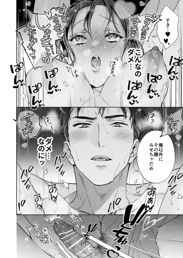 Taido mo Karada mo Zenbu Dekai Segawa-san no Gachikoi Taisho ni Narimashita Fhentai - Page 89