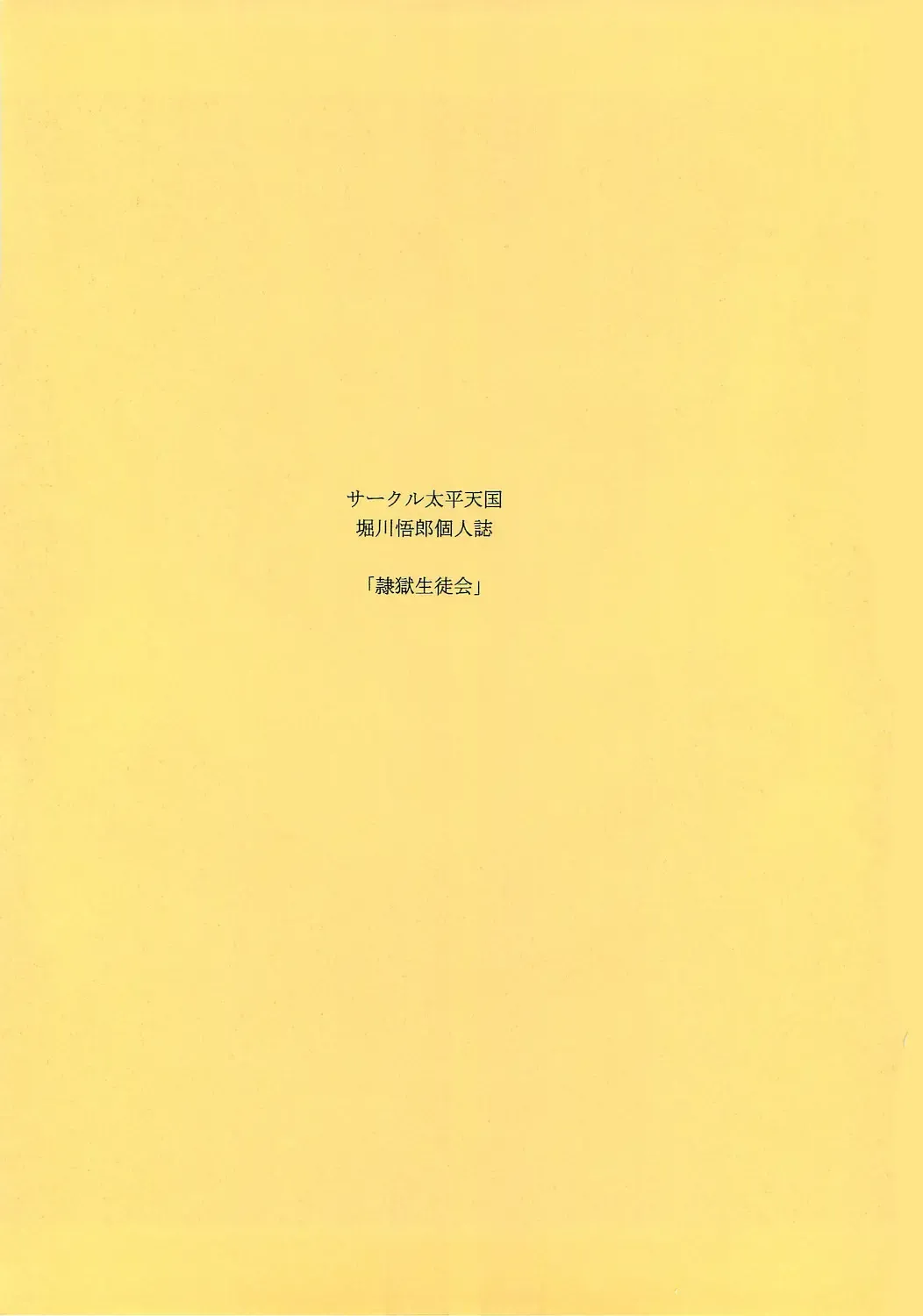 [Horikawa Gorou] Reigoku Seitokai Ni Fhentai - Page 2