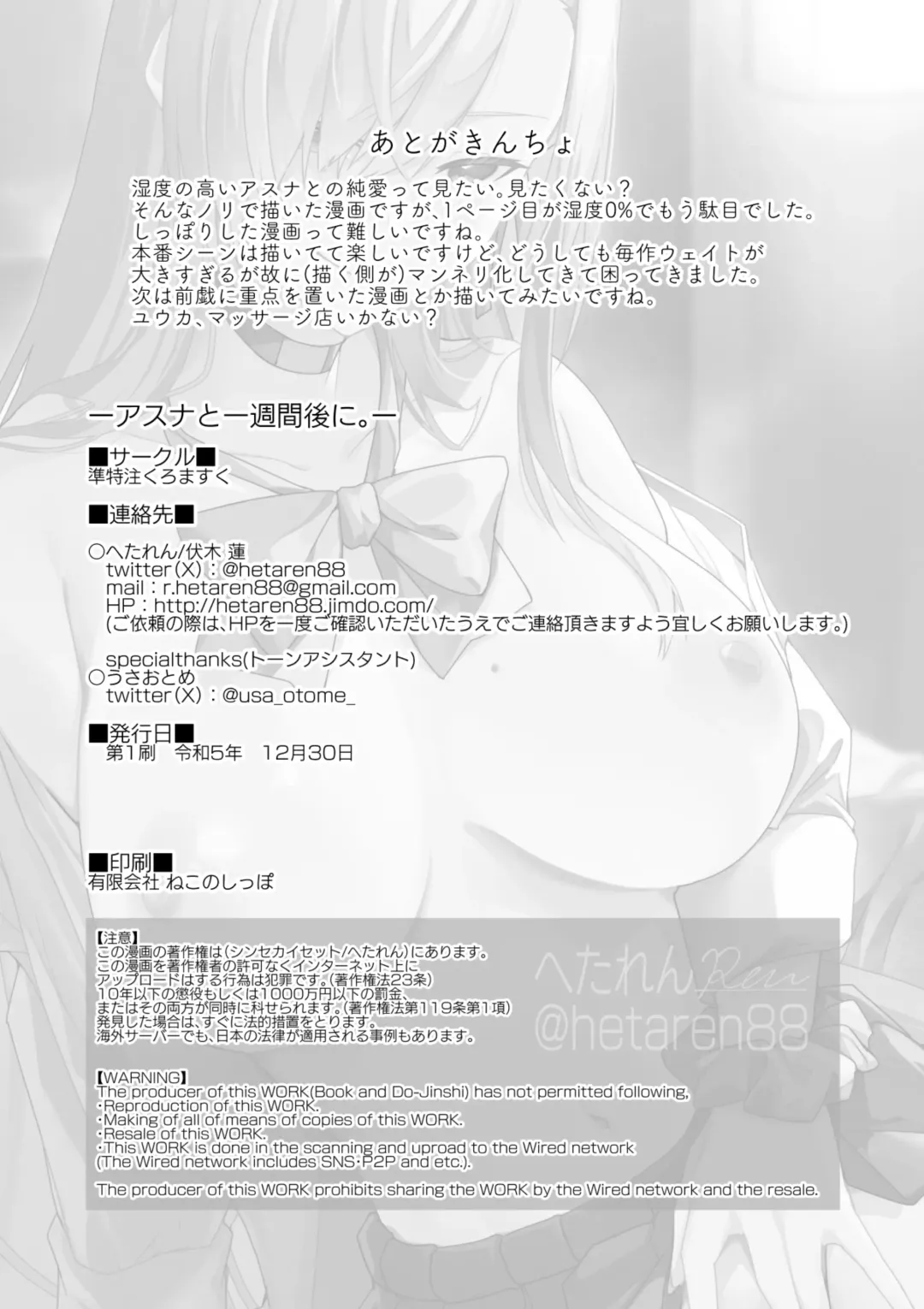 [Hetaren] Asuna to Isshuukan Go ni. Fhentai - Page 34