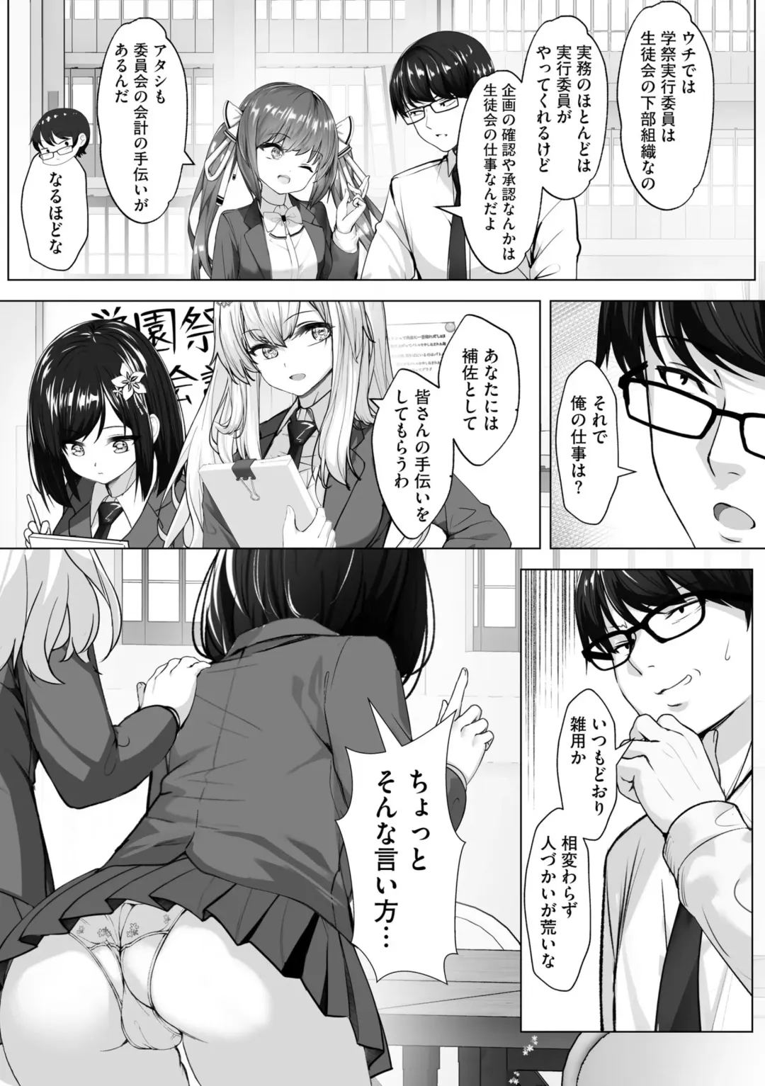 [Aako] Namahame Seitokai ~ Onna bakari no Gakuen de Yome Kouho Zenin to Sex ~ Fhentai - Page 103