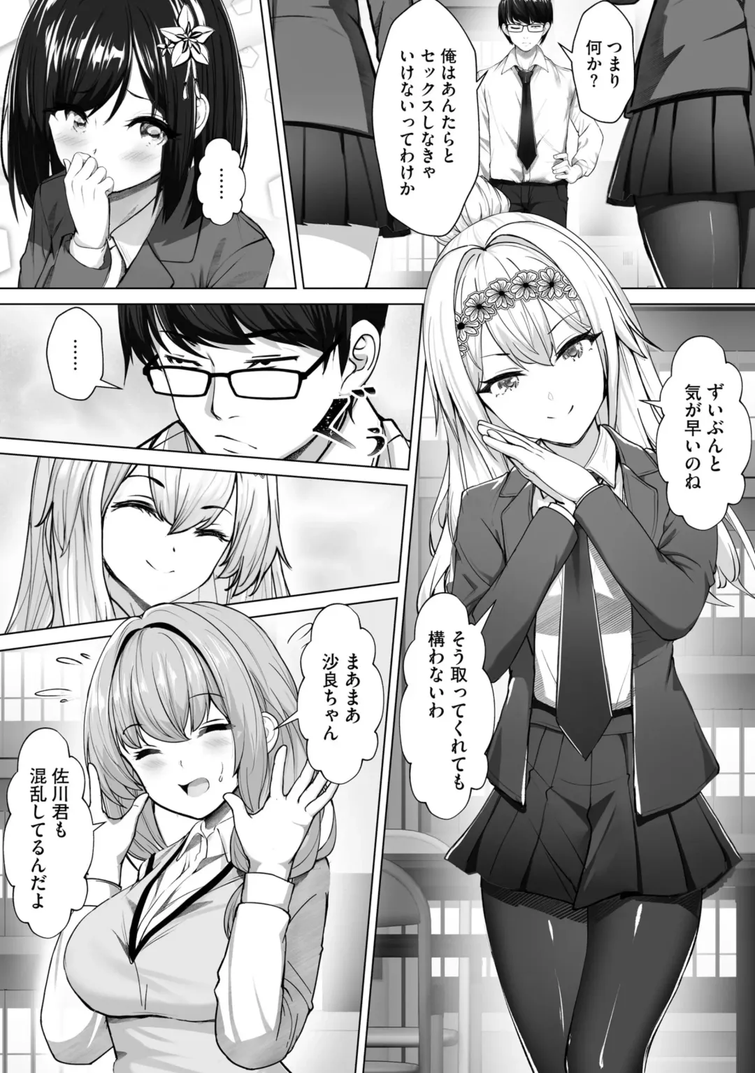 [Aako] Namahame Seitokai ~ Onna bakari no Gakuen de Yome Kouho Zenin to Sex ~ Fhentai - Page 11