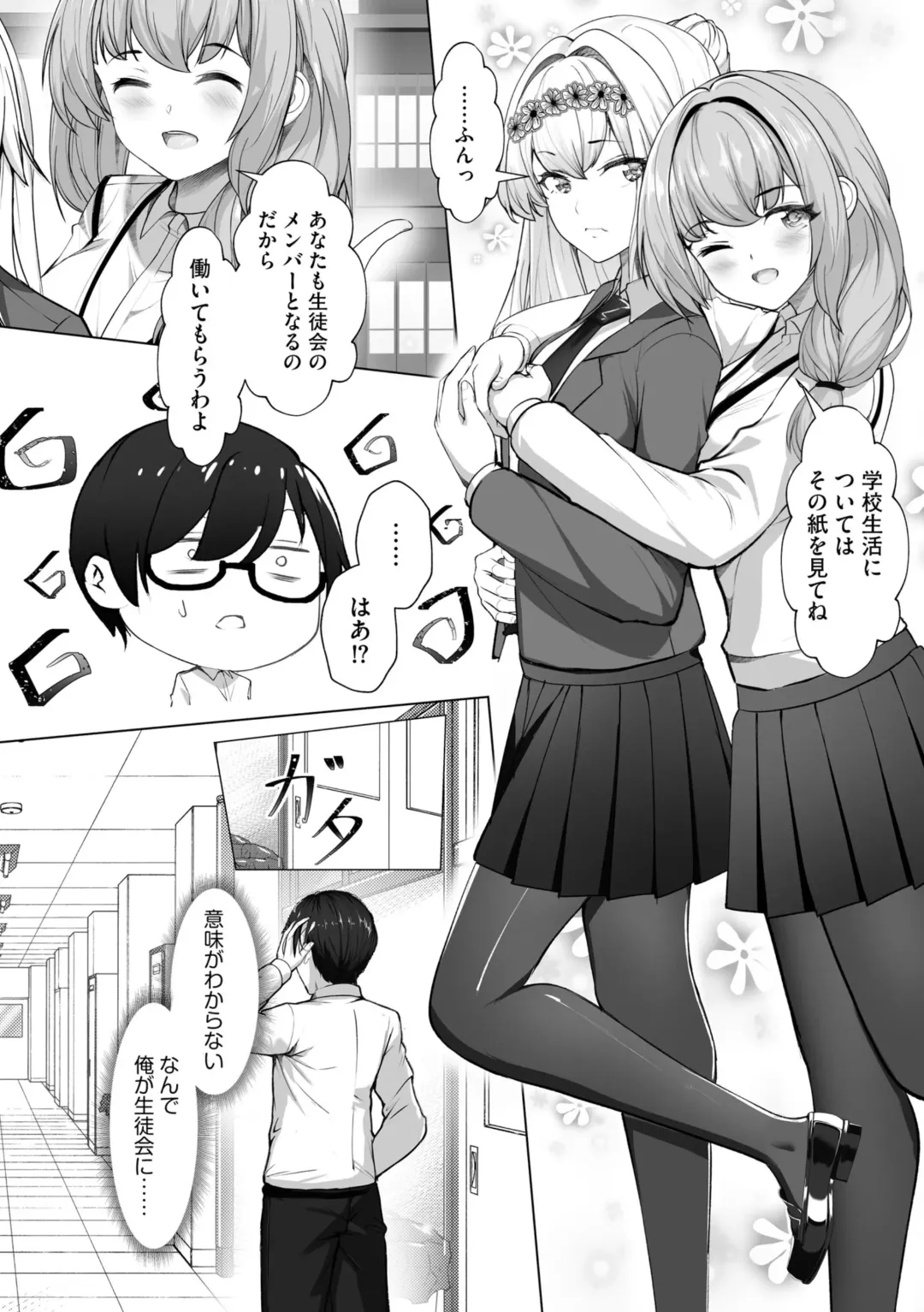 [Aako] Namahame Seitokai ~ Onna bakari no Gakuen de Yome Kouho Zenin to Sex ~ Fhentai - Page 12