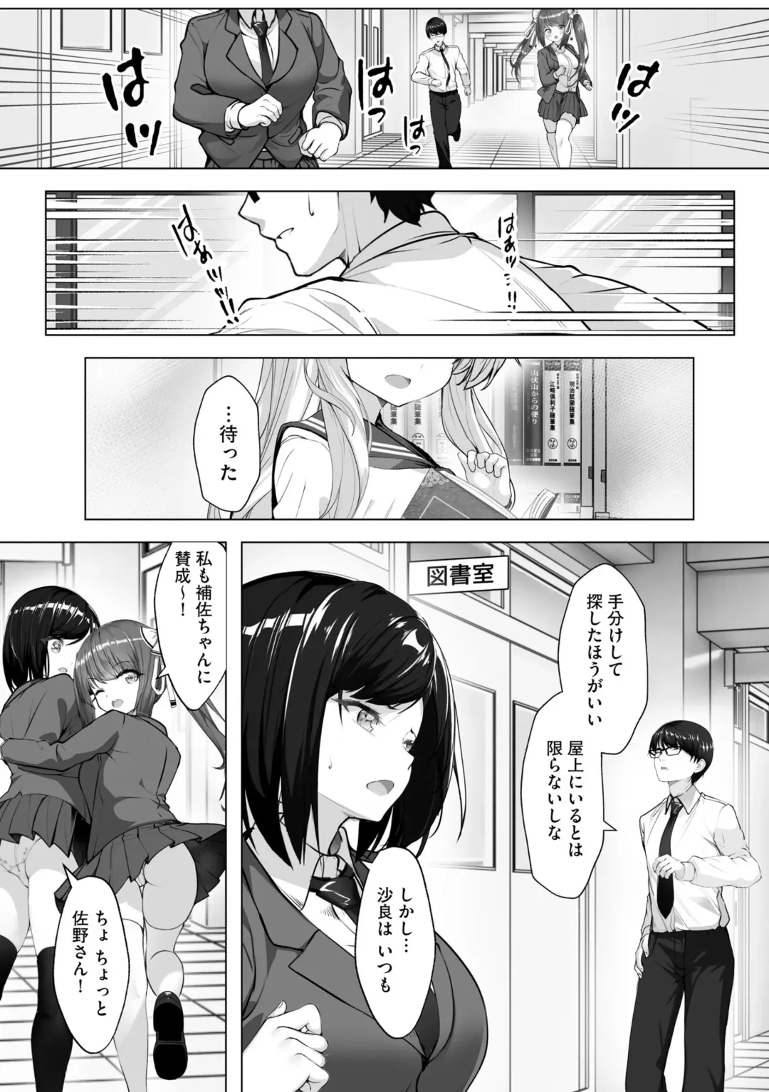 [Aako] Namahame Seitokai ~ Onna bakari no Gakuen de Yome Kouho Zenin to Sex ~ Fhentai - Page 127