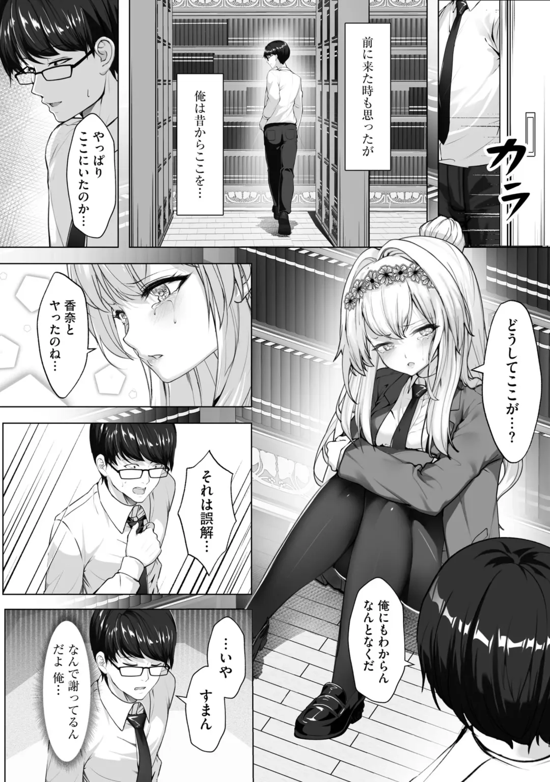 [Aako] Namahame Seitokai ~ Onna bakari no Gakuen de Yome Kouho Zenin to Sex ~ Fhentai - Page 128
