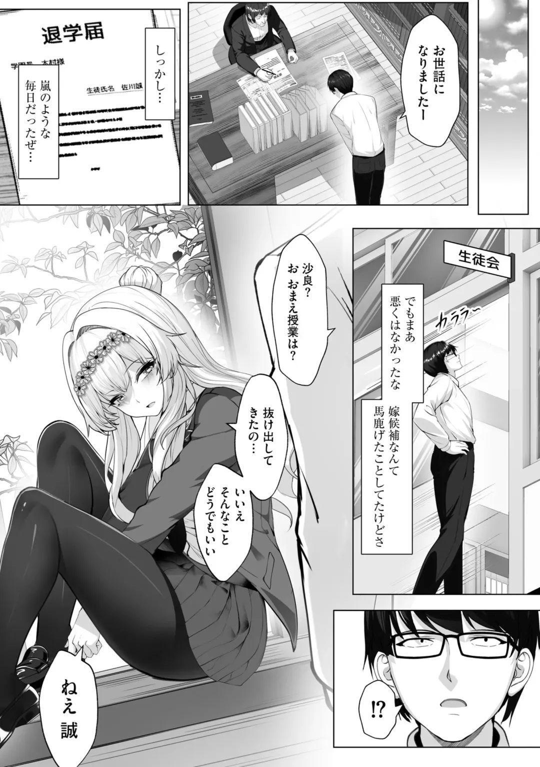[Aako] Namahame Seitokai ~ Onna bakari no Gakuen de Yome Kouho Zenin to Sex ~ Fhentai - Page 137