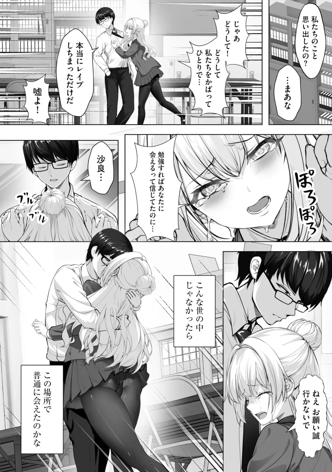 [Aako] Namahame Seitokai ~ Onna bakari no Gakuen de Yome Kouho Zenin to Sex ~ Fhentai - Page 138