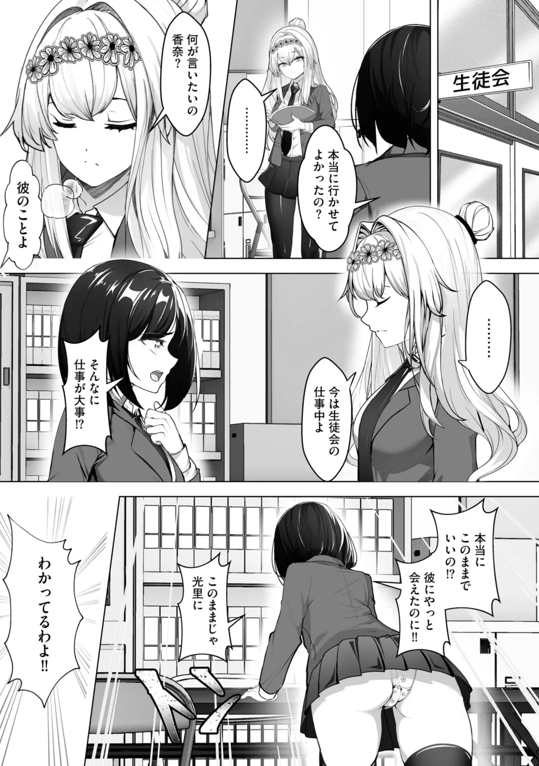 [Aako] Namahame Seitokai ~ Onna bakari no Gakuen de Yome Kouho Zenin to Sex ~ Fhentai - Page 27