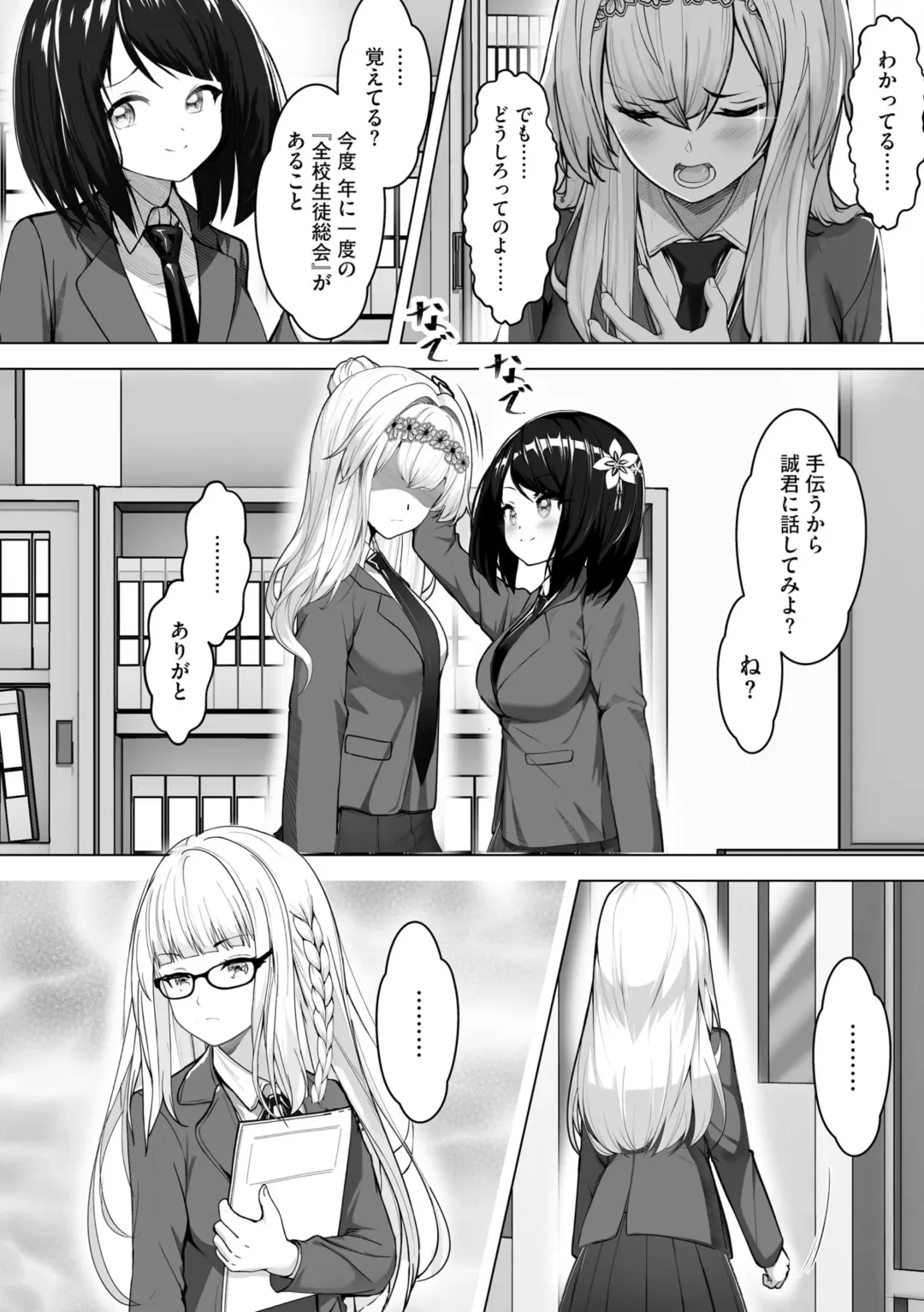 [Aako] Namahame Seitokai ~ Onna bakari no Gakuen de Yome Kouho Zenin to Sex ~ Fhentai - Page 28