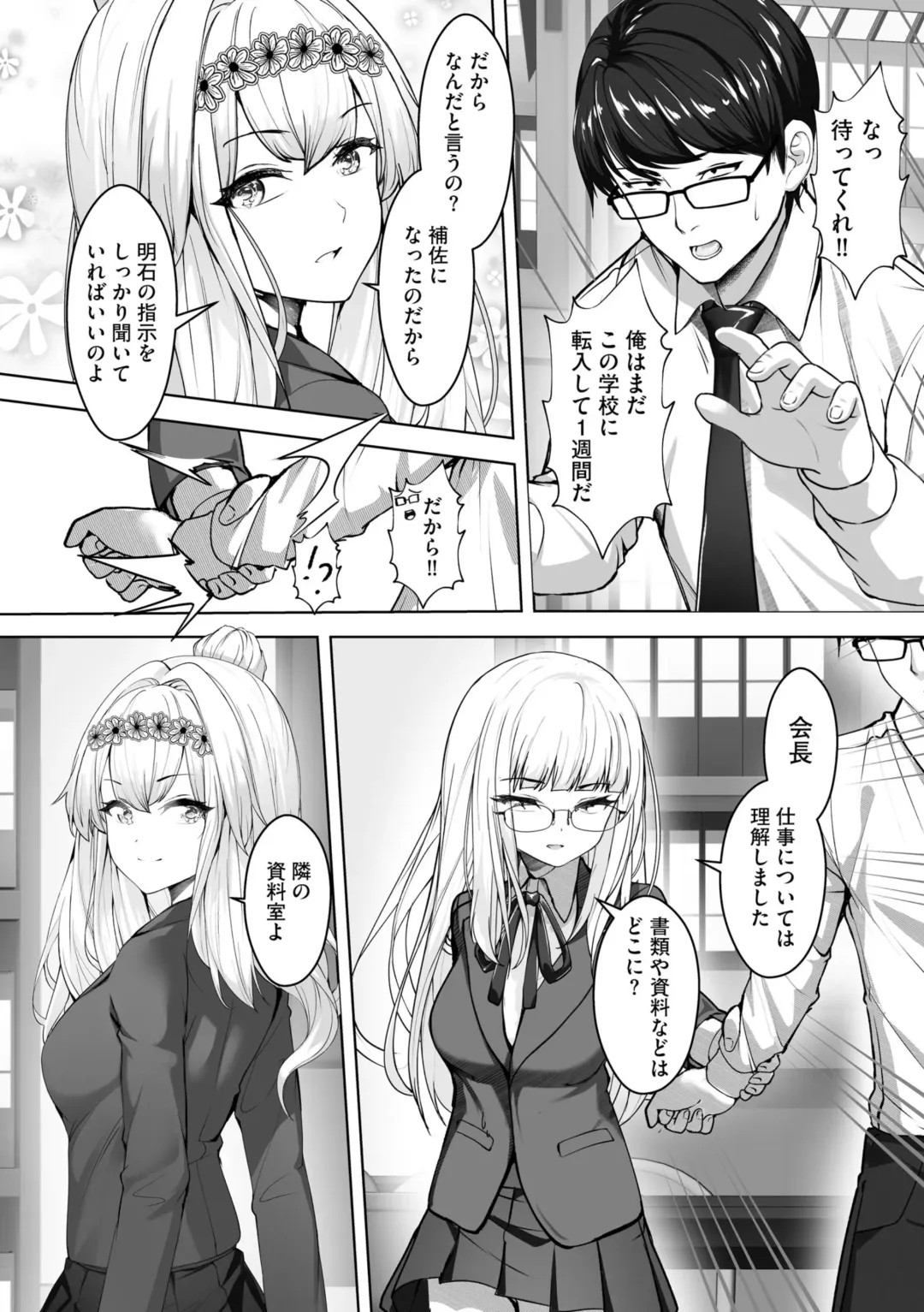 [Aako] Namahame Seitokai ~ Onna bakari no Gakuen de Yome Kouho Zenin to Sex ~ Fhentai - Page 42
