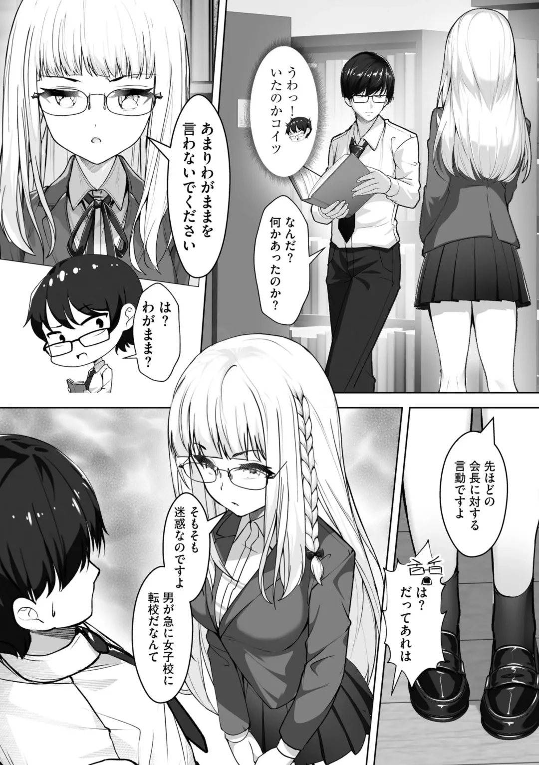 [Aako] Namahame Seitokai ~ Onna bakari no Gakuen de Yome Kouho Zenin to Sex ~ Fhentai - Page 45