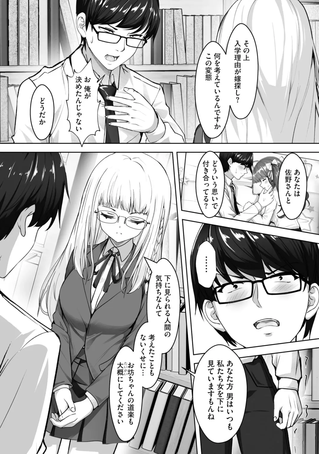 [Aako] Namahame Seitokai ~ Onna bakari no Gakuen de Yome Kouho Zenin to Sex ~ Fhentai - Page 46
