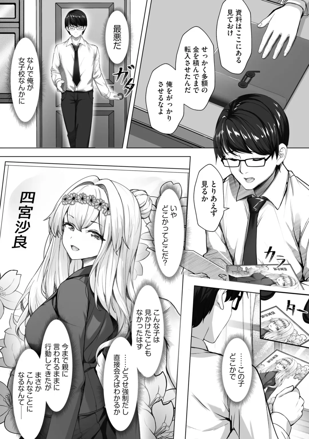 [Aako] Namahame Seitokai ~ Onna bakari no Gakuen de Yome Kouho Zenin to Sex ~ Fhentai - Page 7