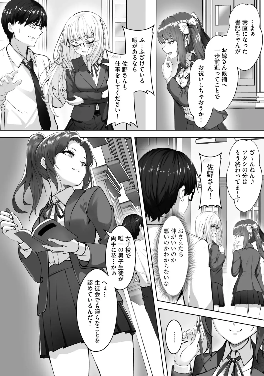 [Aako] Namahame Seitokai ~ Onna bakari no Gakuen de Yome Kouho Zenin to Sex ~ Fhentai - Page 76