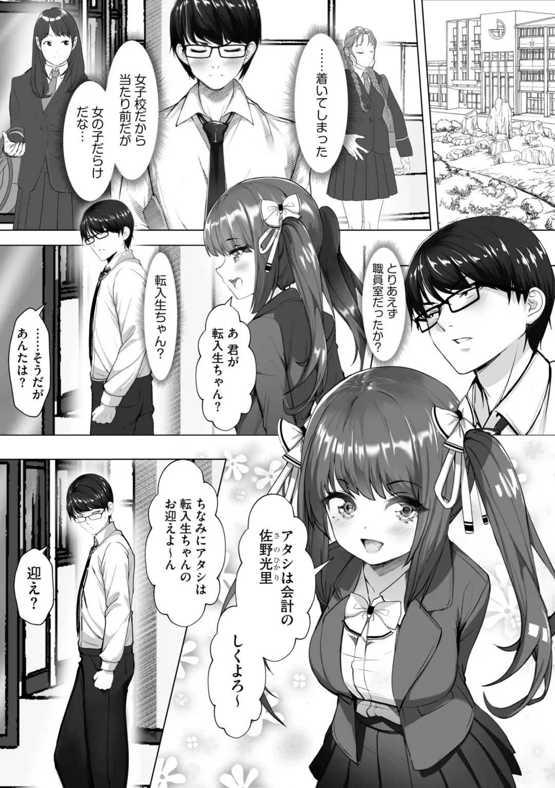 [Aako] Namahame Seitokai ~ Onna bakari no Gakuen de Yome Kouho Zenin to Sex ~ Fhentai - Page 8