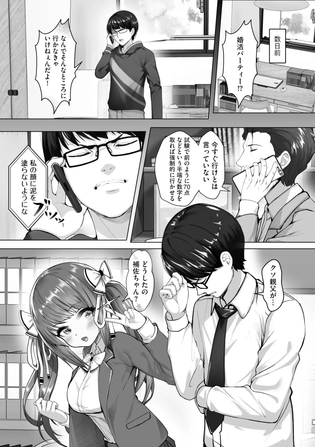 [Aako] Namahame Seitokai ~ Onna bakari no Gakuen de Yome Kouho Zenin to Sex ~ Fhentai - Page 81