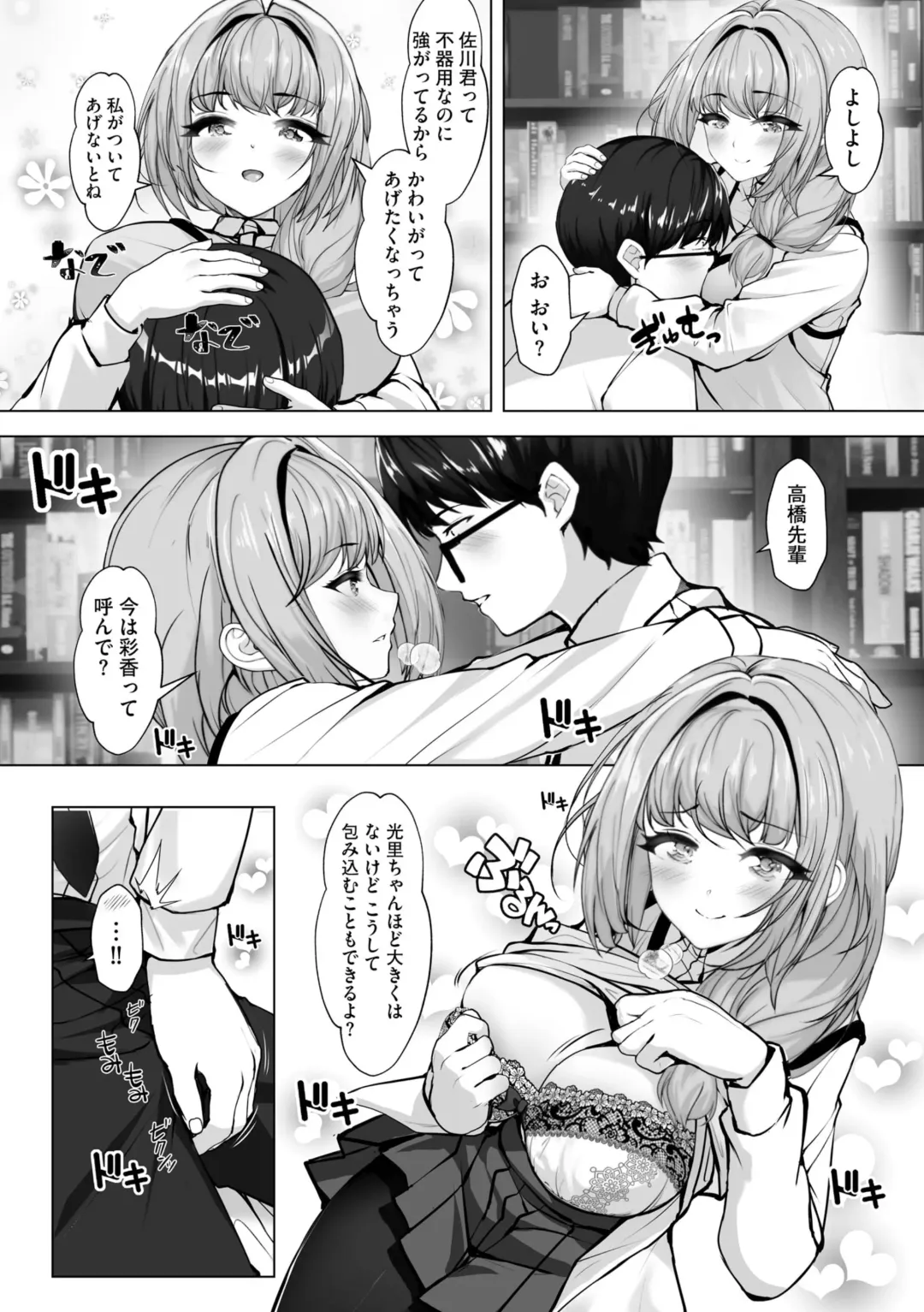 [Aako] Namahame Seitokai ~ Onna bakari no Gakuen de Yome Kouho Zenin to Sex ~ Fhentai - Page 86