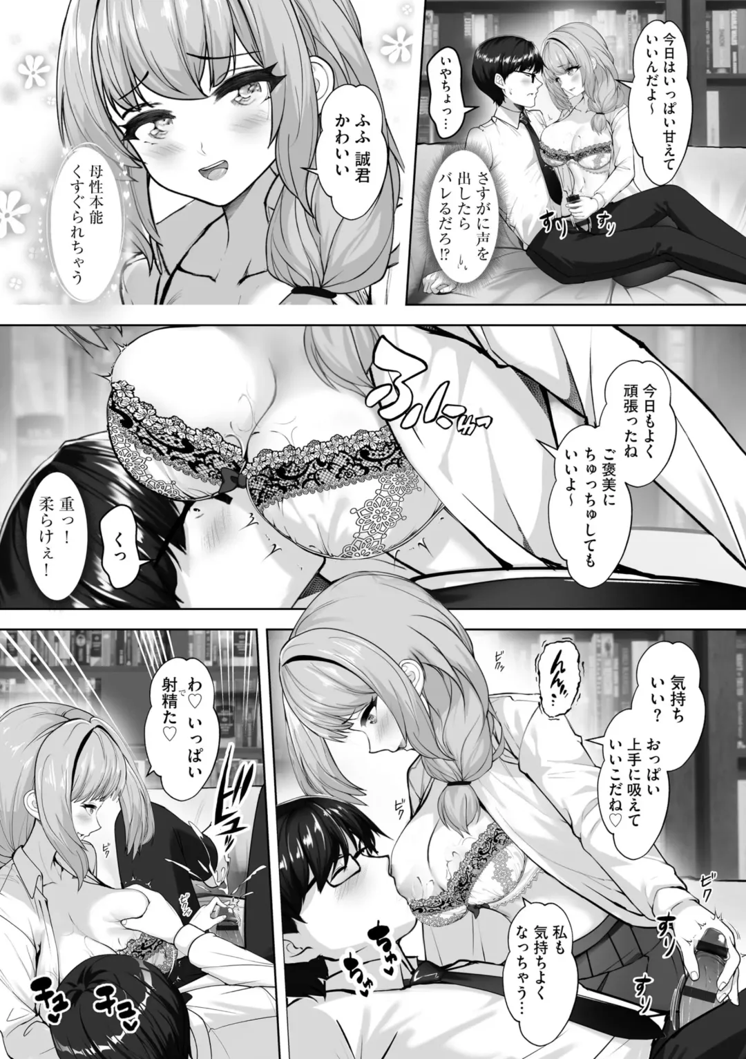 [Aako] Namahame Seitokai ~ Onna bakari no Gakuen de Yome Kouho Zenin to Sex ~ Fhentai - Page 87
