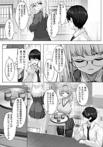 [Aako] Namahame Seitokai ~ Onna bakari no Gakuen de Yome Kouho Zenin to Sex ~ Fhentai - Page 105