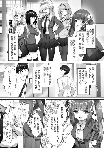 [Aako] Namahame Seitokai ~ Onna bakari no Gakuen de Yome Kouho Zenin to Sex ~ Fhentai - Page 31