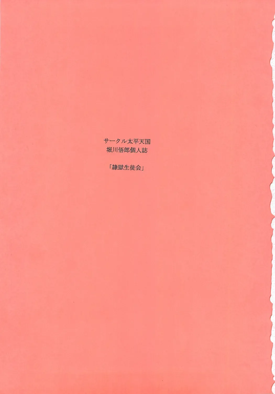 [Horikawa Gorou] Reigoku Seitokai San Fhentai - Page 2