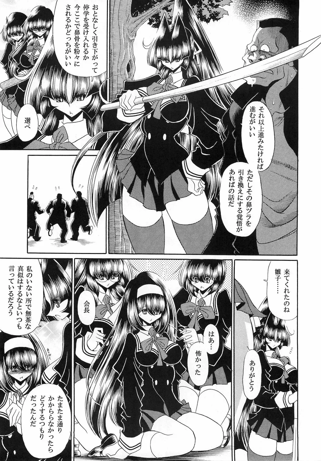 [Horikawa Gorou] Reigoku Seitokai San Fhentai - Page 7