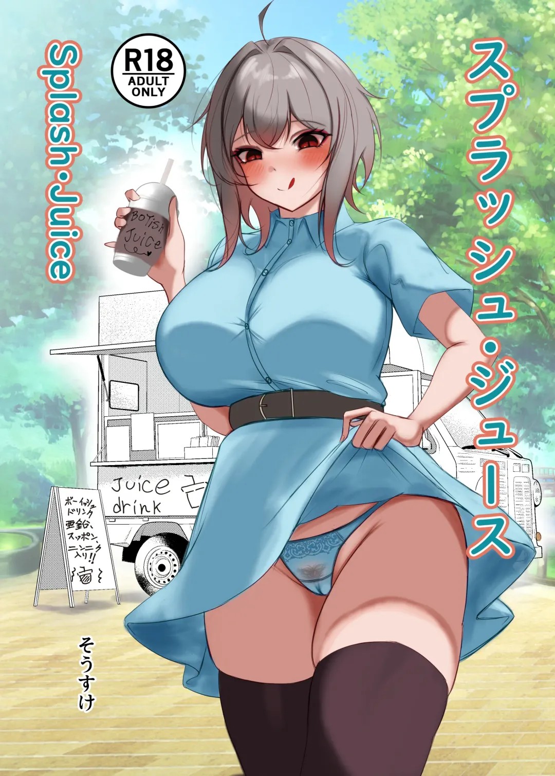 [Sousuke] Splash Juice Fhentai - Page 1