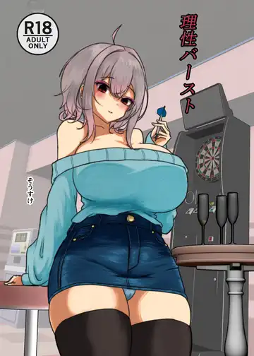 Read [Sousuke] Risei Burst - Fhentai