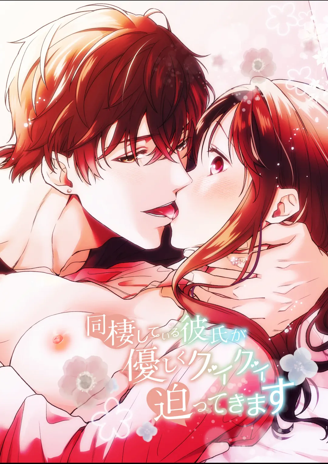 Dousei Shiteiru Kareshi ga Yasashiku Guigui Sematte Kimasu Fhentai - Page 1