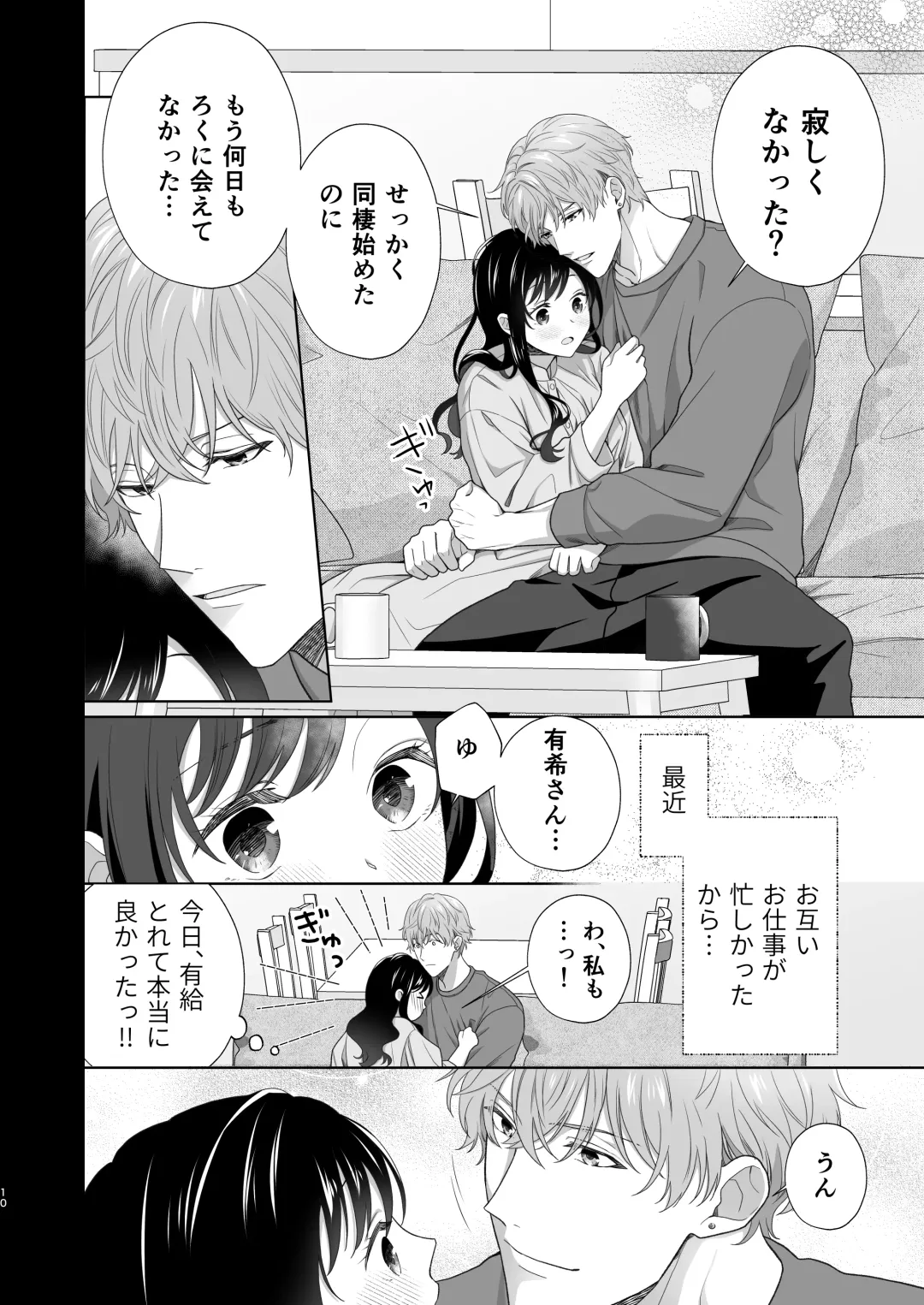 Dousei Shiteiru Kareshi ga Yasashiku Guigui Sematte Kimasu Fhentai - Page 11