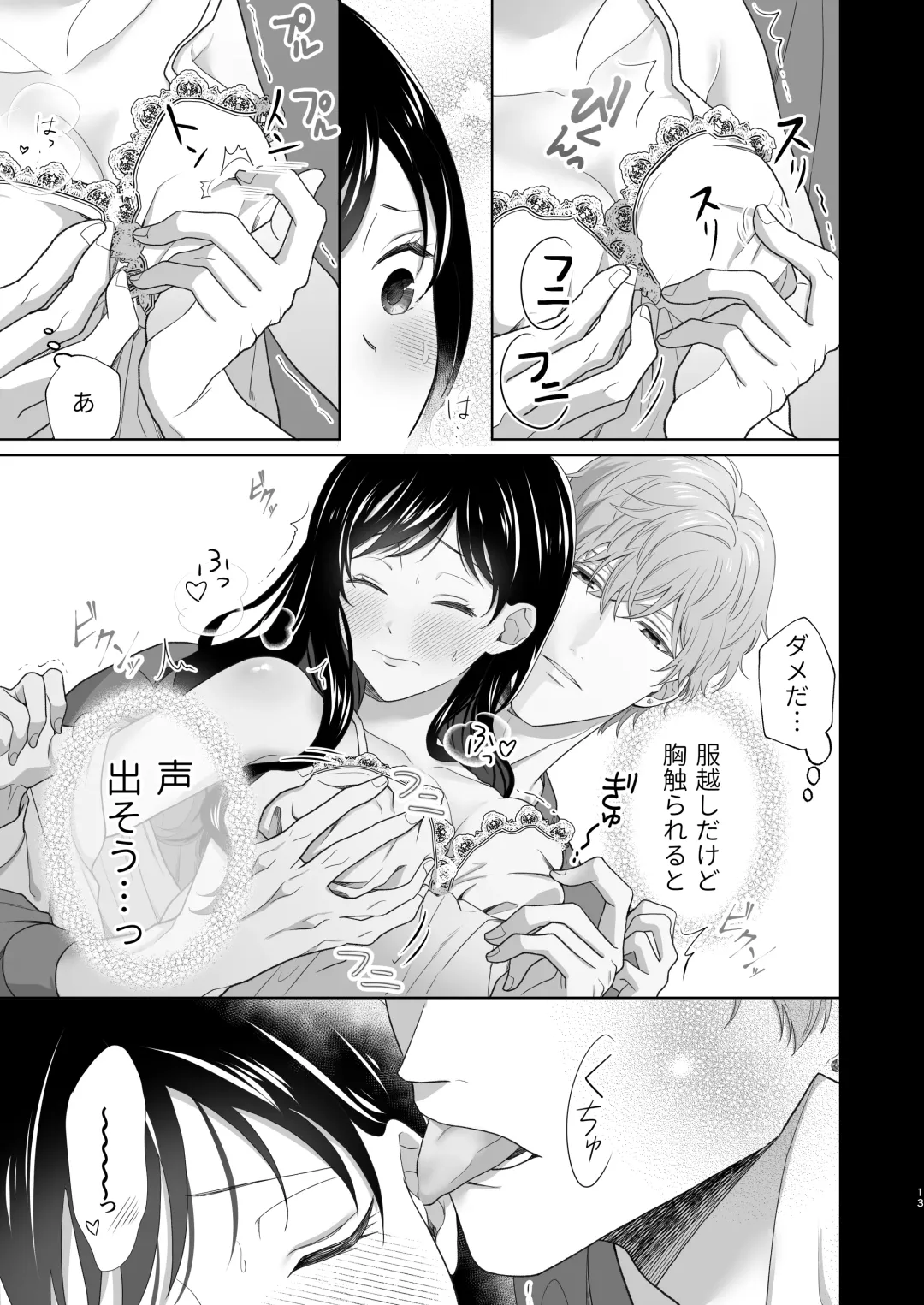 Dousei Shiteiru Kareshi ga Yasashiku Guigui Sematte Kimasu Fhentai - Page 14