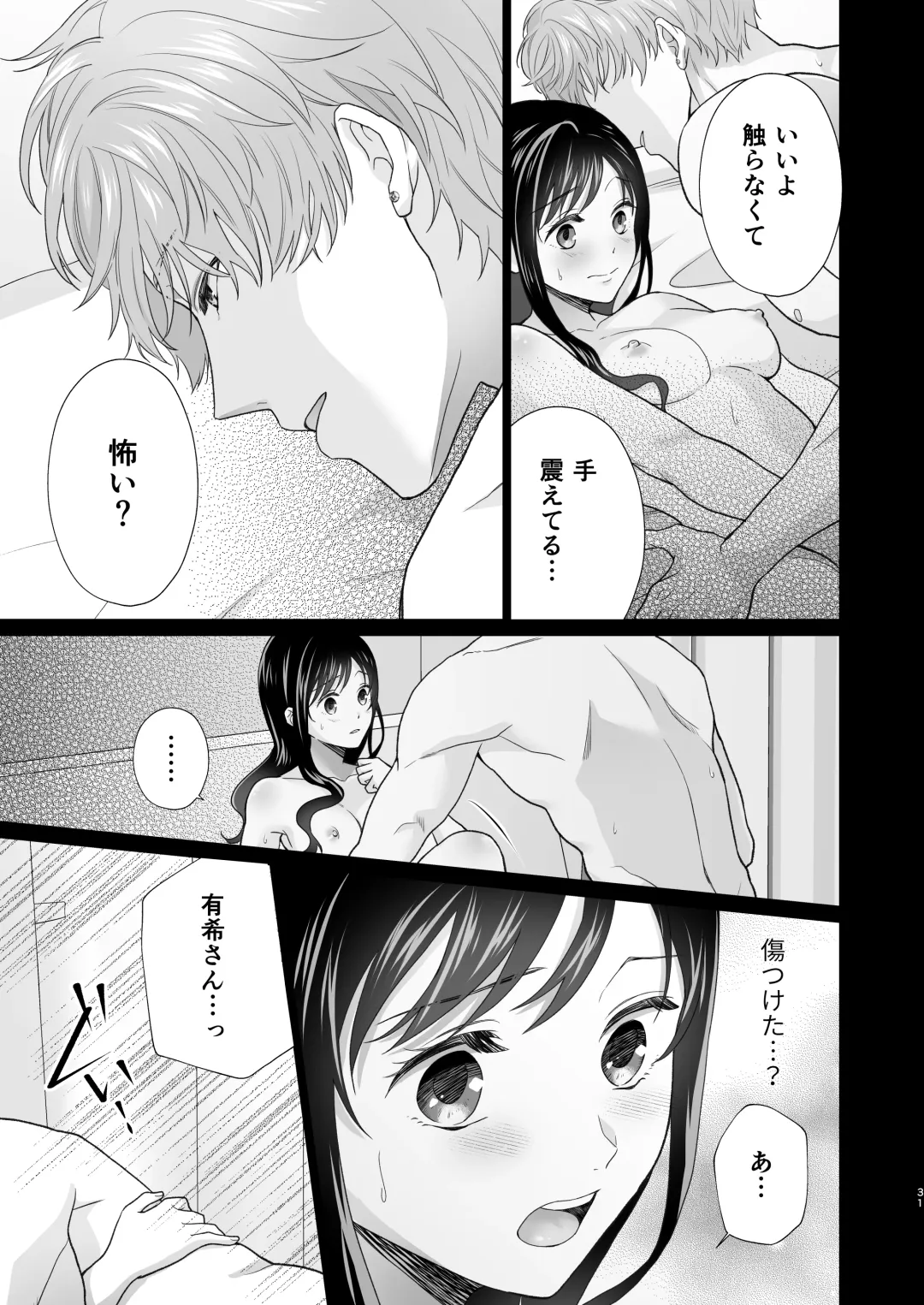 Dousei Shiteiru Kareshi ga Yasashiku Guigui Sematte Kimasu Fhentai - Page 32