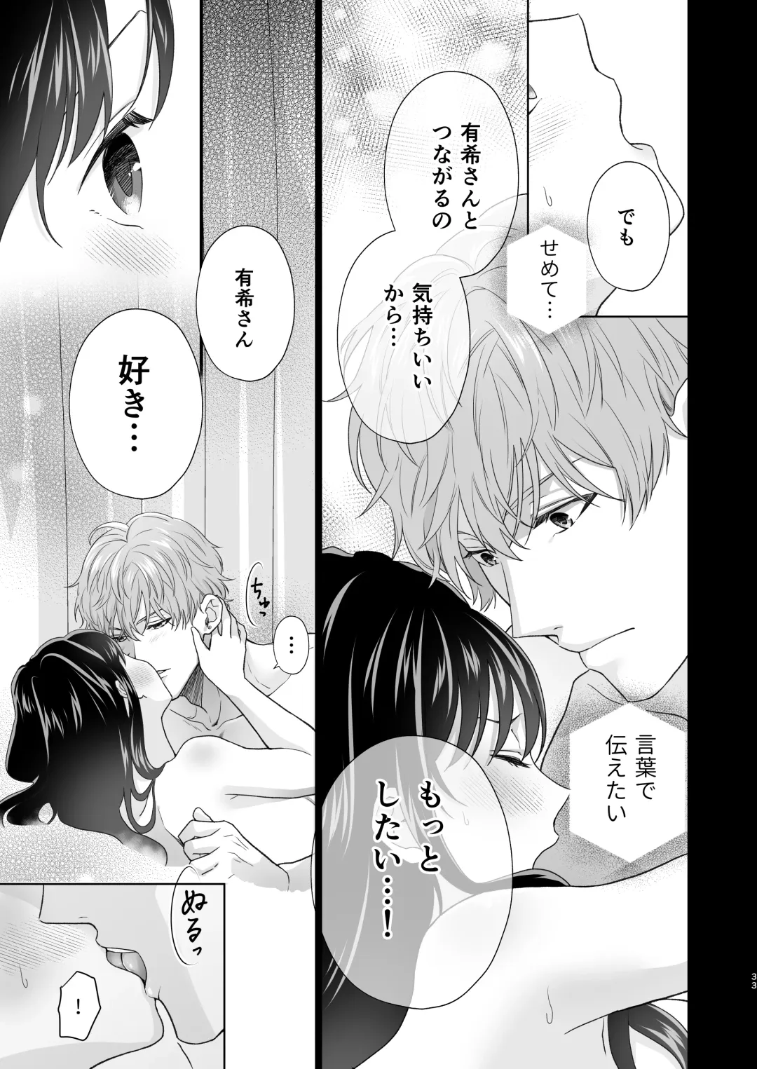 Dousei Shiteiru Kareshi ga Yasashiku Guigui Sematte Kimasu Fhentai - Page 34