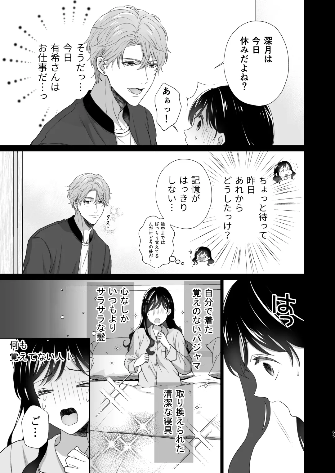 Dousei Shiteiru Kareshi ga Yasashiku Guigui Sematte Kimasu Fhentai - Page 66