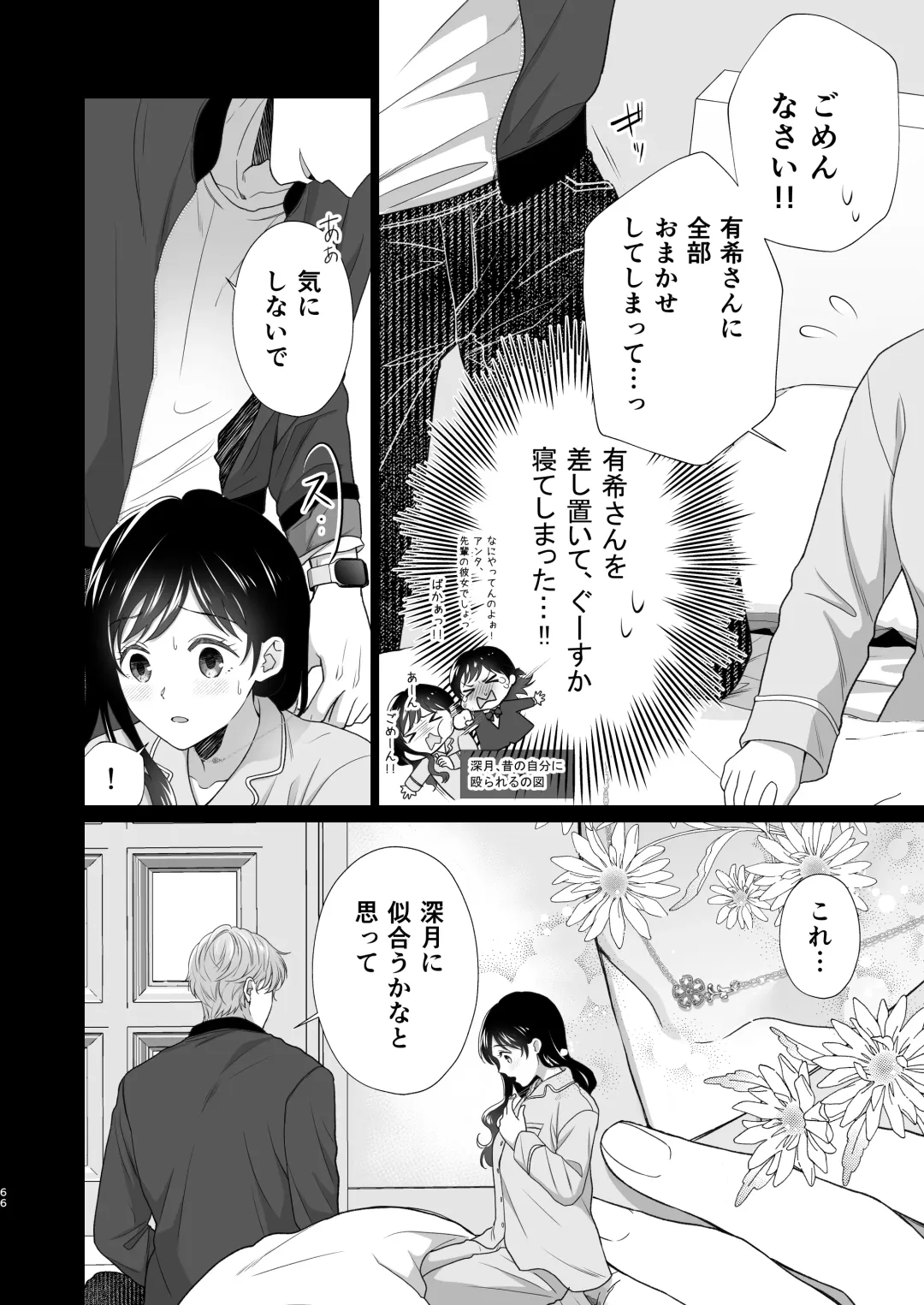 Dousei Shiteiru Kareshi ga Yasashiku Guigui Sematte Kimasu Fhentai - Page 67