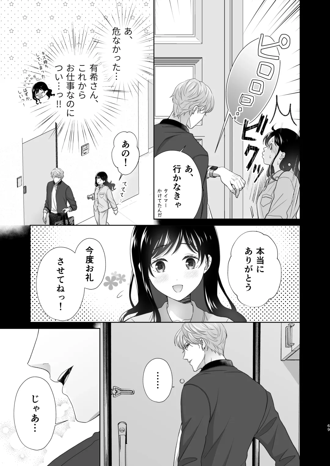 Dousei Shiteiru Kareshi ga Yasashiku Guigui Sematte Kimasu Fhentai - Page 70